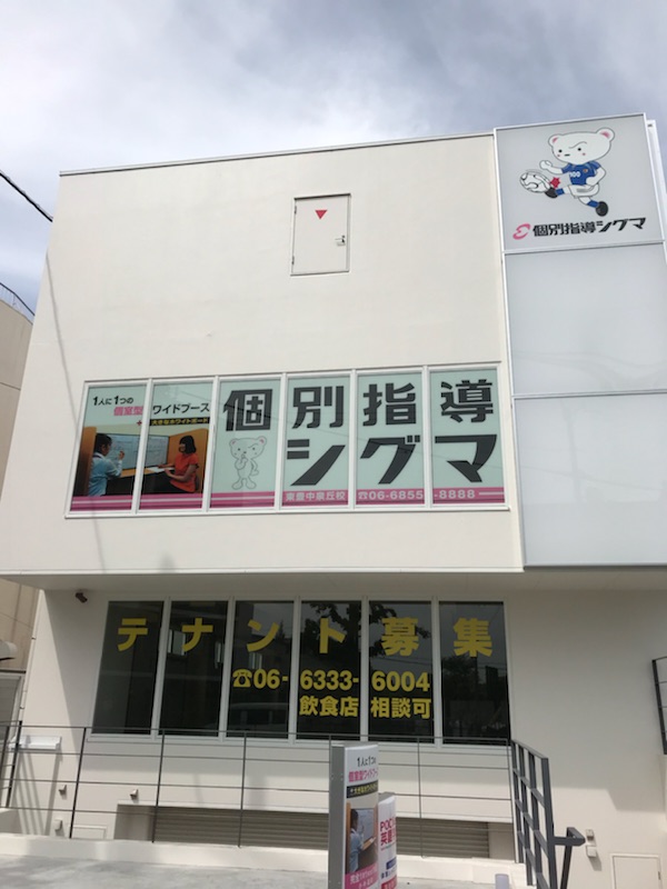 東豊中泉丘校