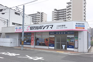 三国宮原校